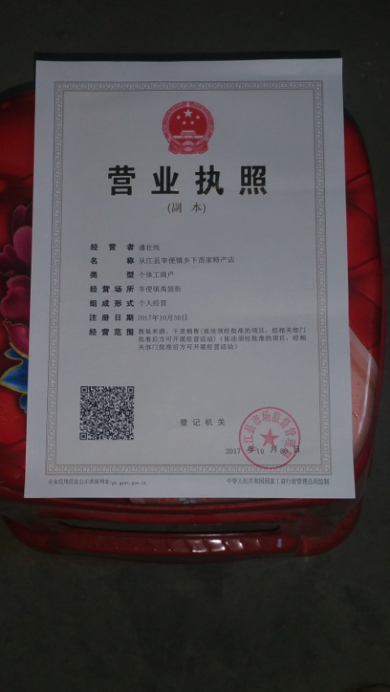 探寻凯里市属丁黄酒的魅力:一缕醇香背后的独特故事